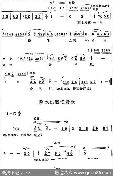革命现代京剧《龙江颂》全剧主旋律乐谱之第七场后山访旱