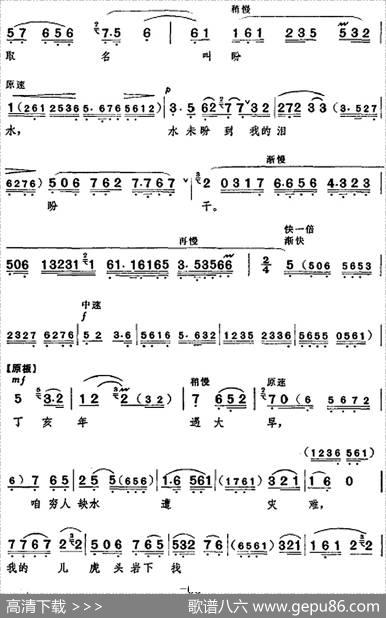革命现代京剧《龙江颂》全剧主旋律乐谱之第七场后山访旱