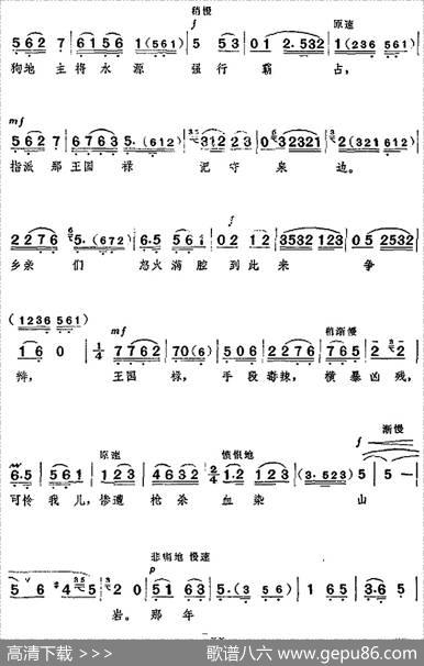 革命现代京剧《龙江颂》全剧主旋律乐谱之第七场后山访旱