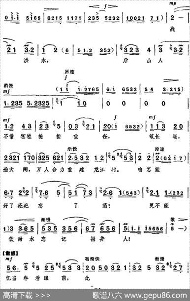 革命现代京剧《龙江颂》全剧主旋律乐谱之第八场闸上风云