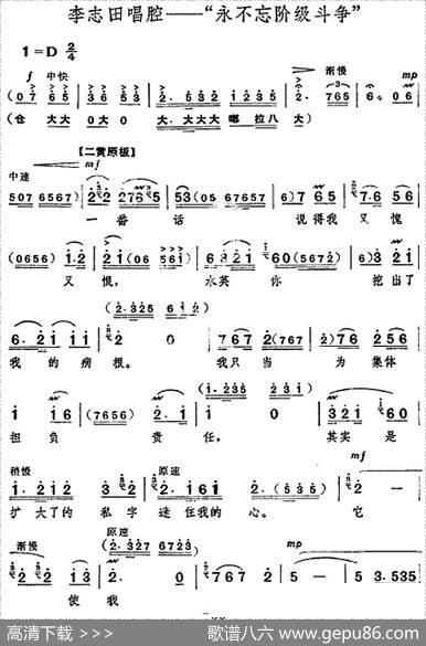 革命现代京剧《龙江颂》全剧主旋律乐谱之第八场闸上风云