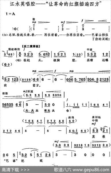 革命现代京剧《龙江颂》全剧主旋律乐谱之第八场闸上风云