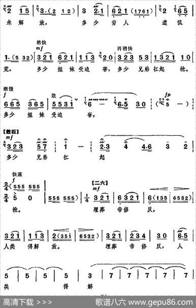 革命现代京剧《龙江颂》全剧主旋律乐谱之第八场闸上风云