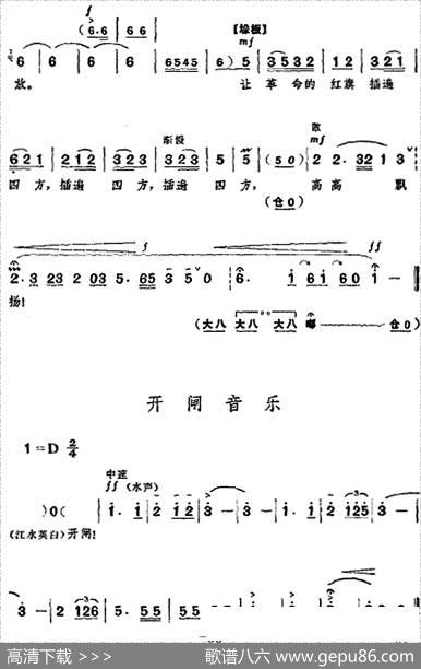 革命现代京剧《龙江颂》全剧主旋律乐谱之第八场闸上风云