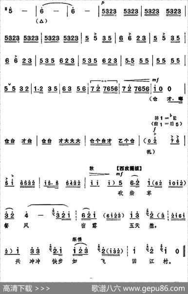 革命现代京剧《龙江颂》全剧主旋律乐谱之第八场闸上风云