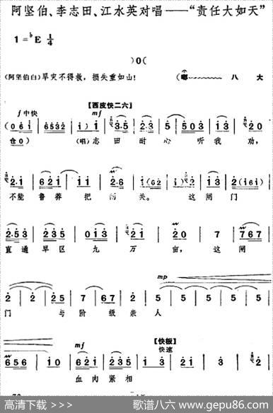 革命现代京剧《龙江颂》全剧主旋律乐谱之第八场闸上风云