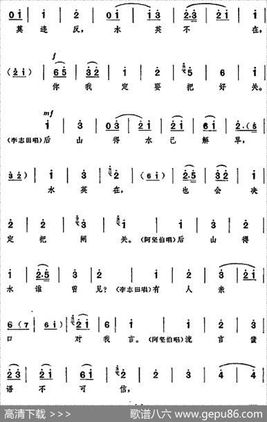 革命现代京剧《龙江颂》全剧主旋律乐谱之第八场闸上风云