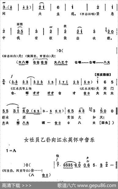 革命现代京剧《龙江颂》全剧主旋律乐谱之第八场闸上风云