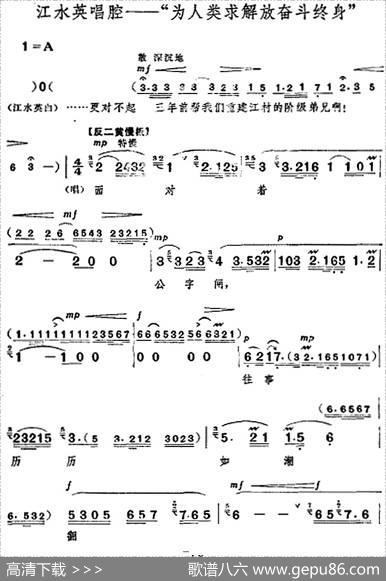 革命现代京剧《龙江颂》全剧主旋律乐谱之第八场闸上风云