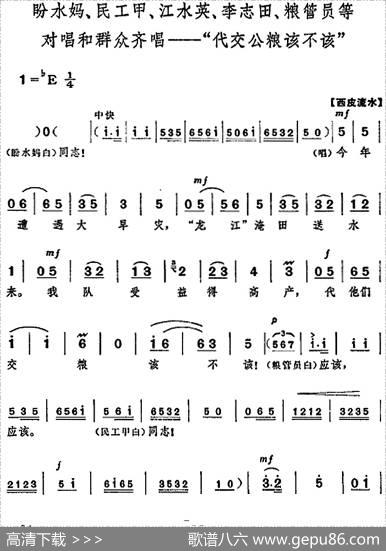革命现代京剧《龙江颂》全剧主旋律乐谱之尾声丰收凯歌