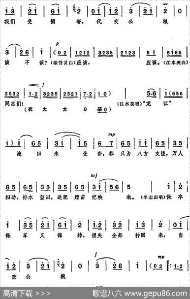 革命现代京剧《龙江颂》全剧主旋律乐谱之尾声丰收凯歌