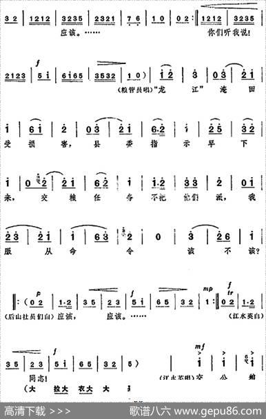 革命现代京剧《龙江颂》全剧主旋律乐谱之尾声丰收凯歌