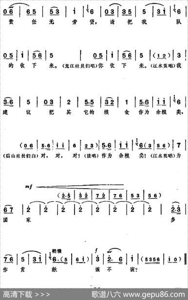 革命现代京剧《龙江颂》全剧主旋律乐谱之尾声丰收凯歌