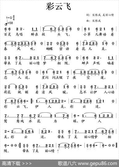 彩云飞（宋根成美丽心情词宋根成曲） - 宋根成美丽心情|宋根成