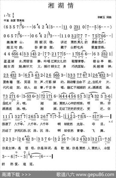 湘湖情 - 李献玉|李献玉