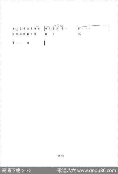 金华山之恋（朱香鹤词孙建平曲） - 朱香鹤|孙建平