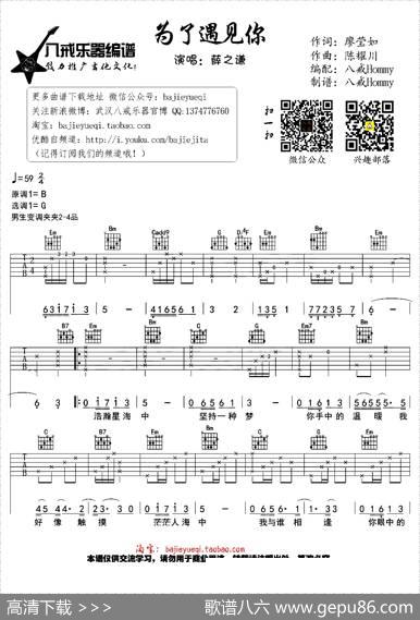 为了遇见你 - 廖莹如|陈耀川曲、八戒Hommy编配制谱