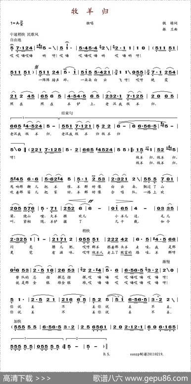牧羊归 - 铁栋|振兰