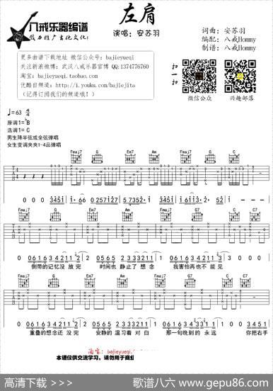 左肩|安苏羽词曲、八戒Hommy编配
