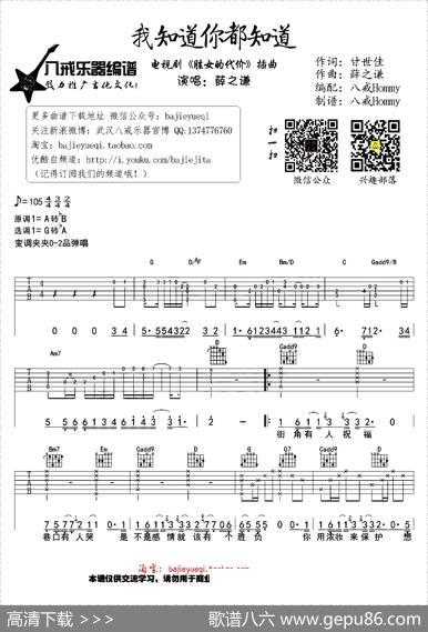 我知道你都知道 - 甘世佳|薛之谦曲八戒Hommy编配