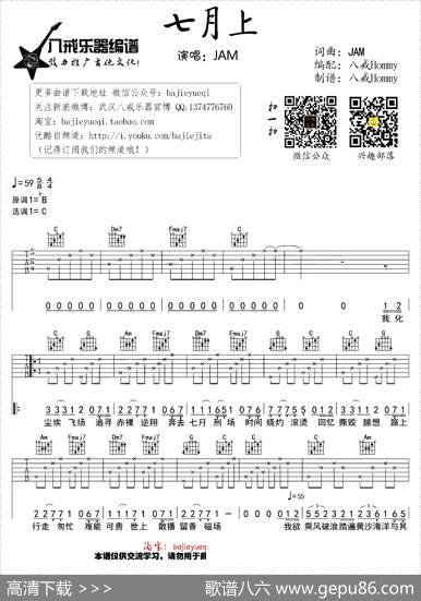 七月上（八戒Hommy编配版）|Jam词曲、八戒Hommy编配