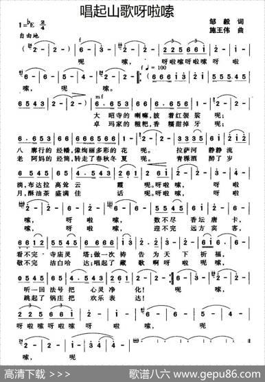 唱起山歌呀啦嗦 - 邹毅|施王伟