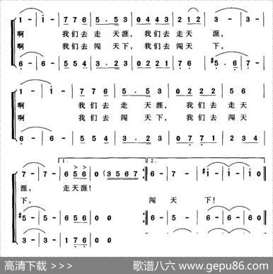 闯天下（韩先杰丁红华词舒京曲） - 韩先杰丁红华|舒京
