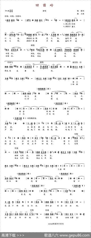 回苗岭 - 铁栋|振兰