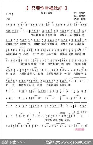 只要你幸福就好 - 余晓清|余晓清