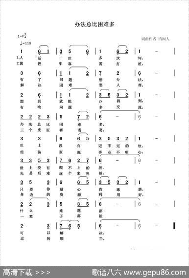 办法总比困难多 - 清闲人|清闲人