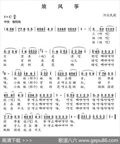 放风筝（河北民歌）
