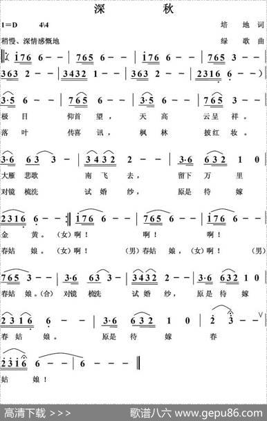 深秋（培地词绿歌曲） - 培地|绿歌
