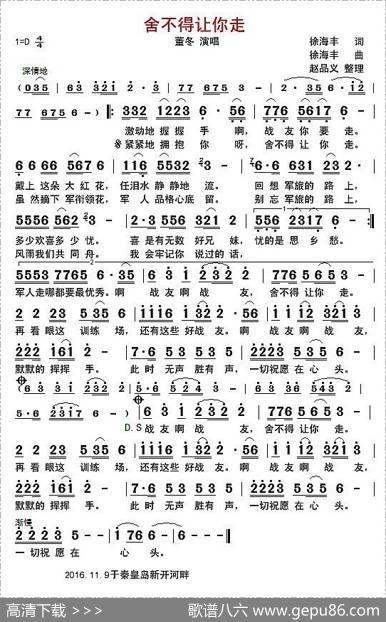 舍不得让你走 - 徐海丰|徐海丰