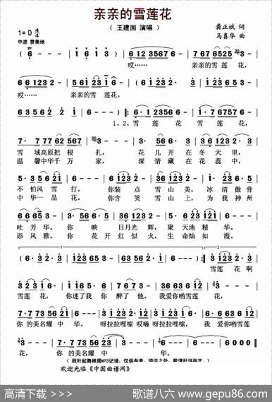 亲亲的雪莲花 - 龚正斌|马喜华