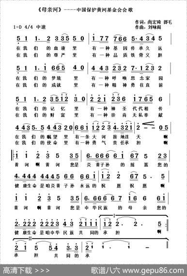 母亲河（中国保护黄河基金会会歌） - 尚宏琦郎毛|刘咏阁