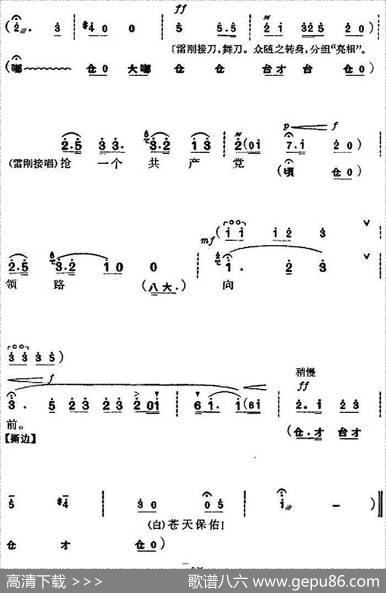 革命现代京剧《杜鹃山》全剧主旋律乐谱之第一场长夜待晓