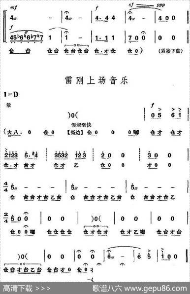 革命现代京剧《杜鹃山》全剧主旋律乐谱之第一场长夜待晓