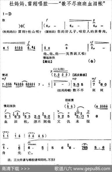 革命现代京剧《杜鹃山》全剧主旋律乐谱之第一场长夜待晓