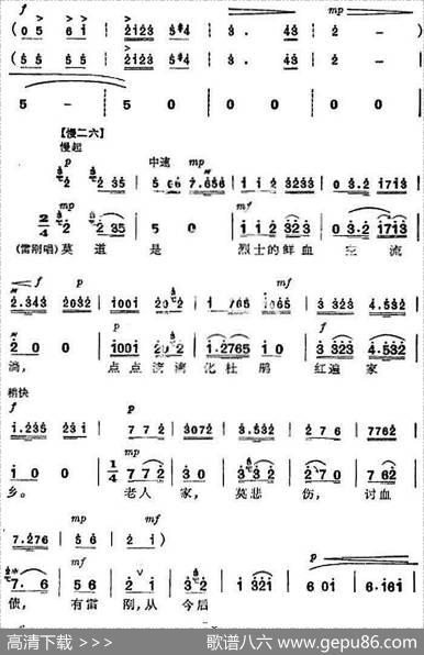 革命现代京剧《杜鹃山》全剧主旋律乐谱之第一场长夜待晓