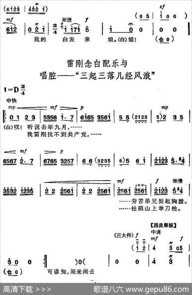 革命现代京剧《杜鹃山》全剧主旋律乐谱之第一场长夜待晓