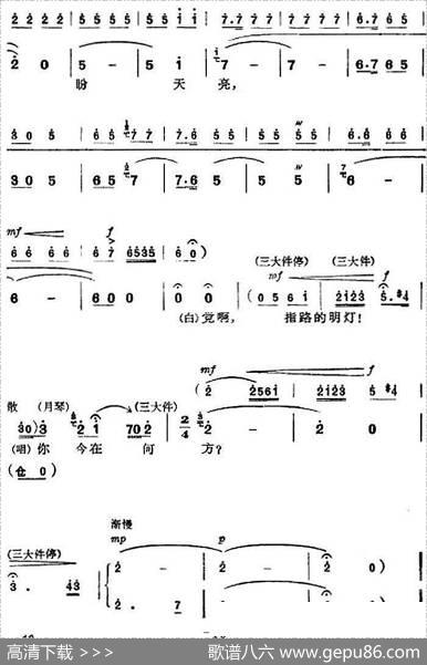 革命现代京剧《杜鹃山》全剧主旋律乐谱之第一场长夜待晓