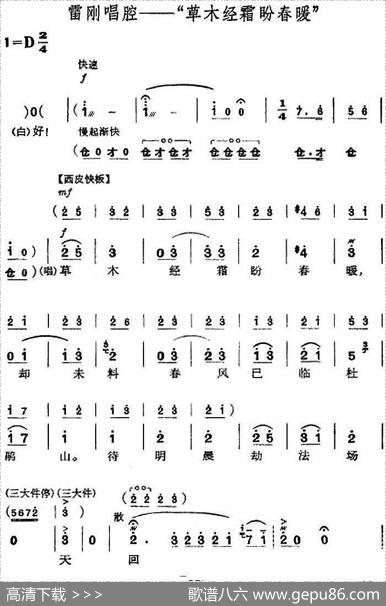 革命现代京剧《杜鹃山》全剧主旋律乐谱之第一场长夜待晓