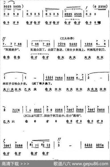 革命现代京剧《杜鹃山》全剧主旋律乐谱之第二场春催杜鹃
