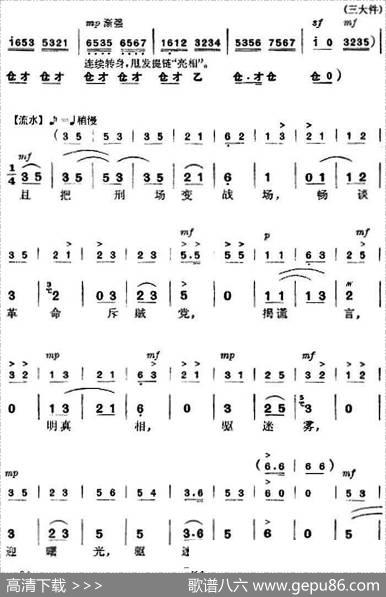 革命现代京剧《杜鹃山》全剧主旋律乐谱之第二场春催杜鹃