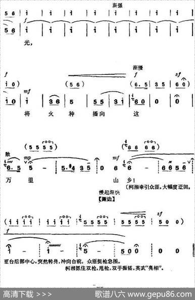 革命现代京剧《杜鹃山》全剧主旋律乐谱之第二场春催杜鹃