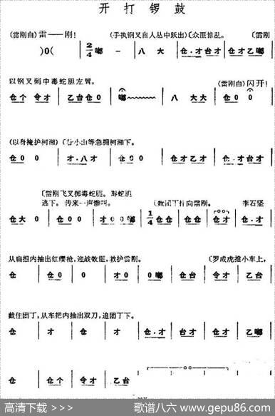 革命现代京剧《杜鹃山》全剧主旋律乐谱之第二场春催杜鹃