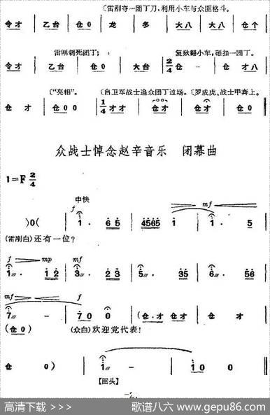 革命现代京剧《杜鹃山》全剧主旋律乐谱之第二场春催杜鹃