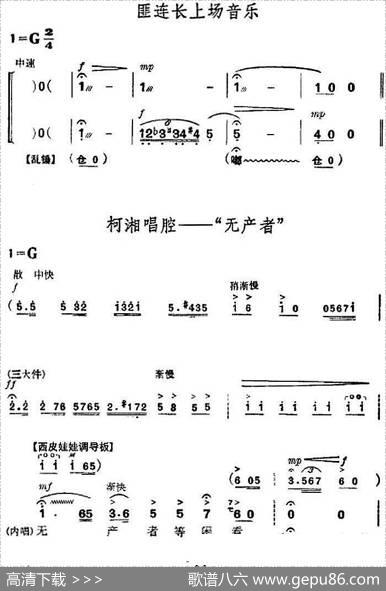 革命现代京剧《杜鹃山》全剧主旋律乐谱之第二场春催杜鹃