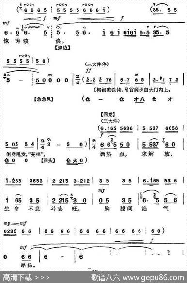 革命现代京剧《杜鹃山》全剧主旋律乐谱之第二场春催杜鹃