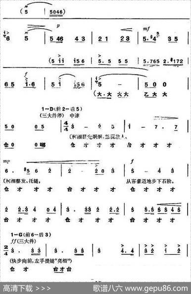 革命现代京剧《杜鹃山》全剧主旋律乐谱之第二场春催杜鹃